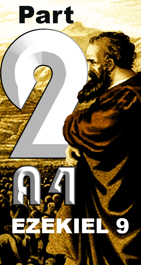 Ezekiel 9, Part 2a4 (4 of 4)
